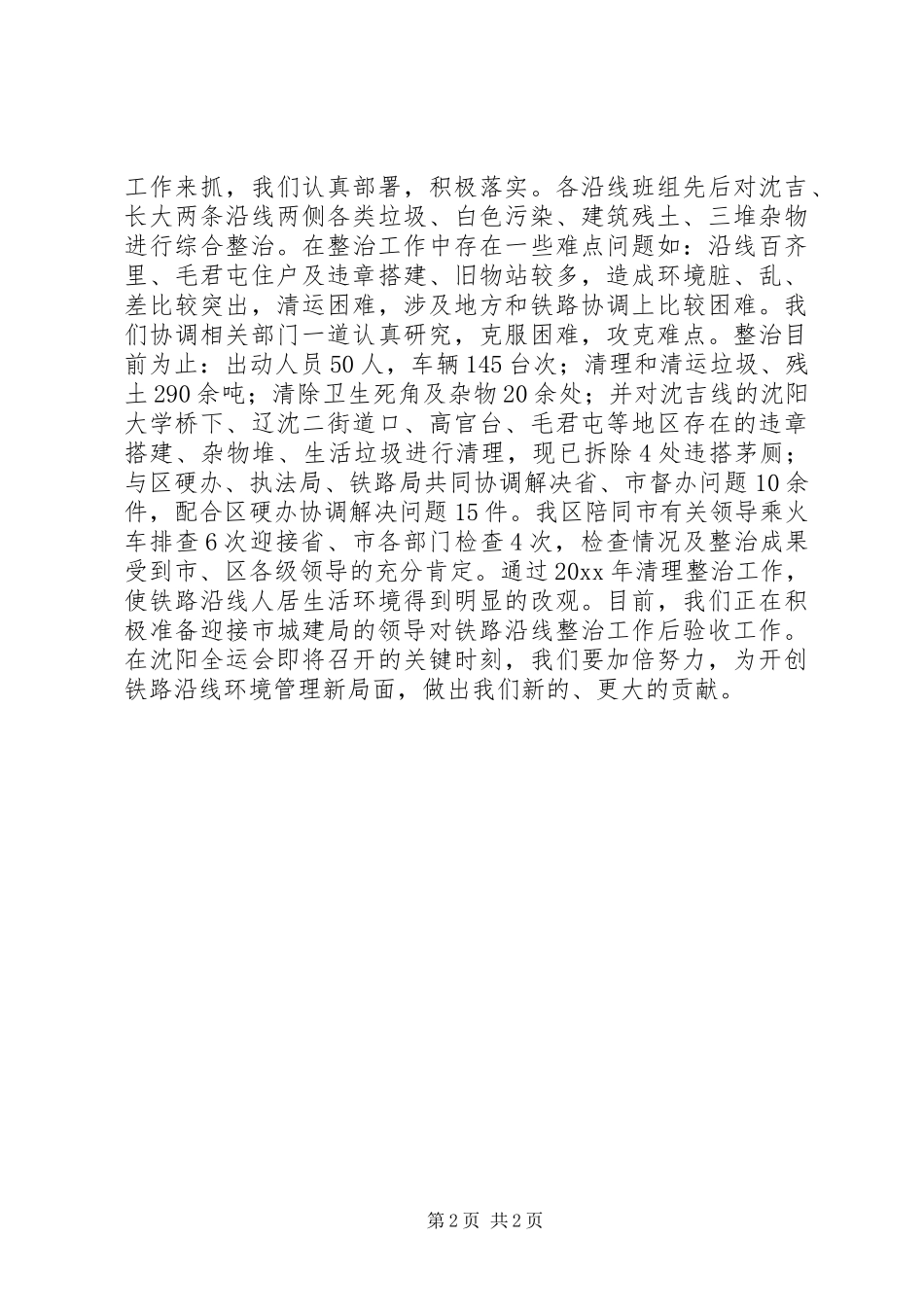 区铁管所工作总结报告_第2页