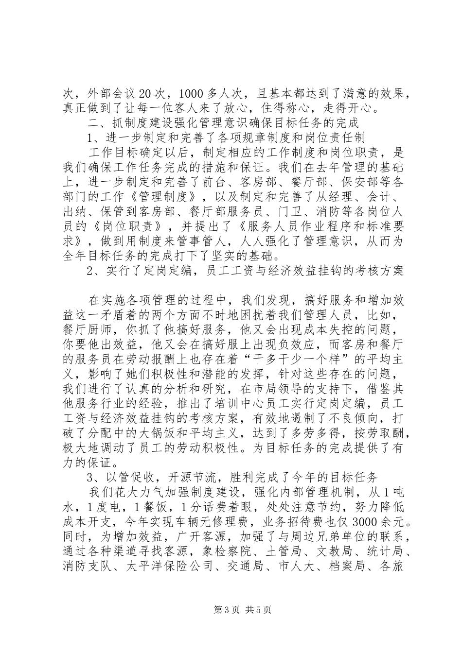 地税培训中心的工作总结范文_第3页