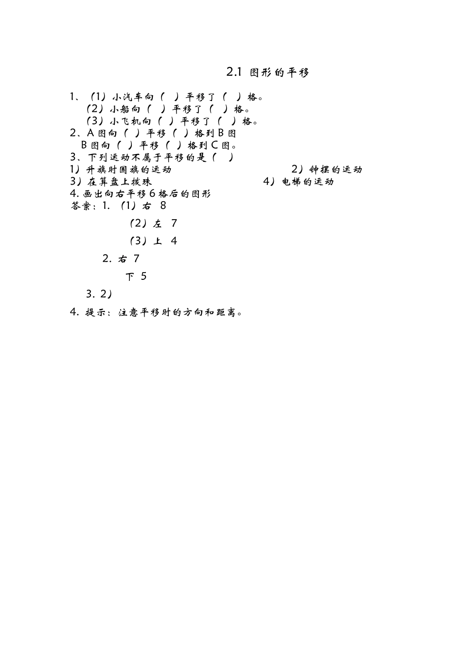 五年数学级上册课时练习题及答案青岛版5 _第1页