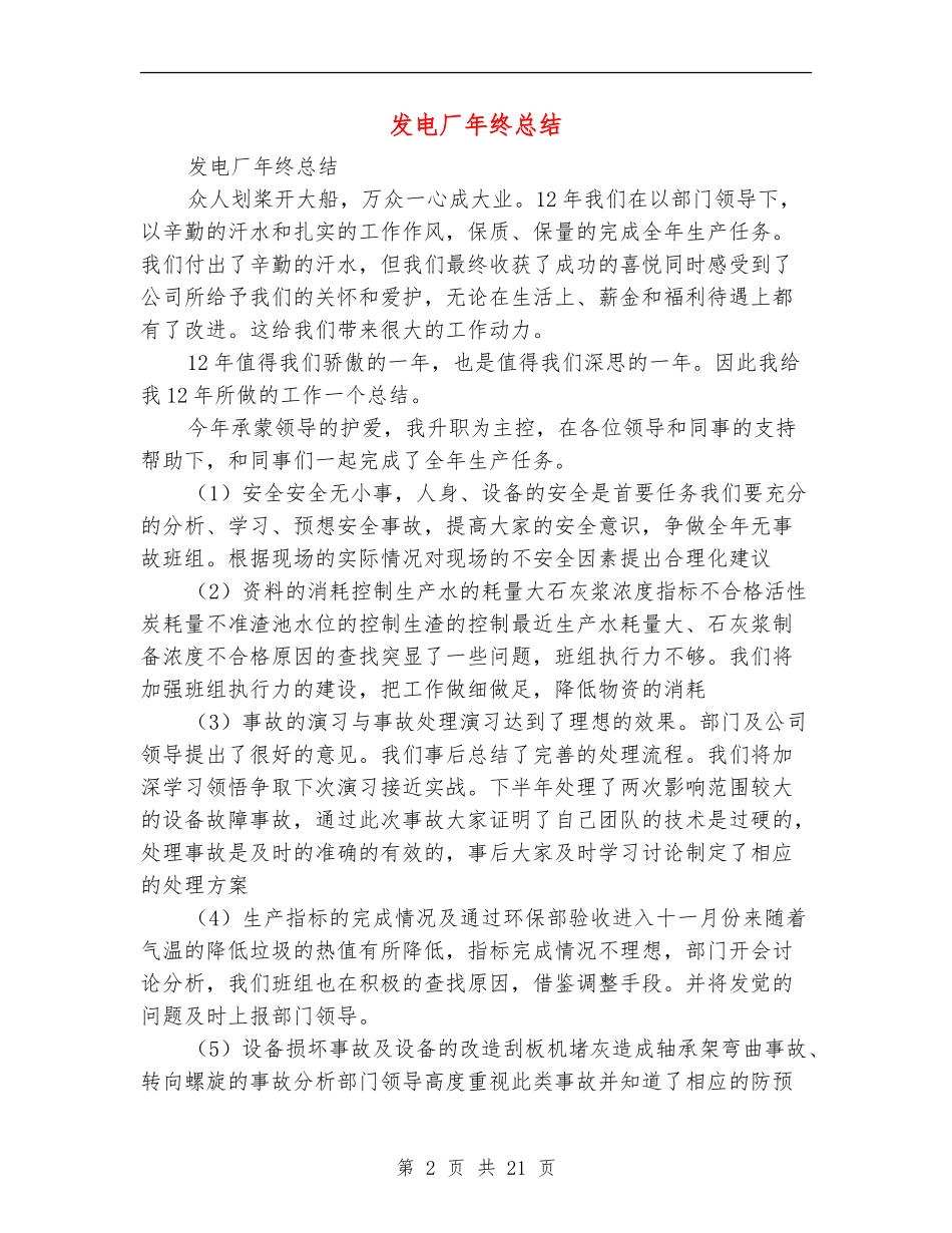 发电厂年终总结_第2页