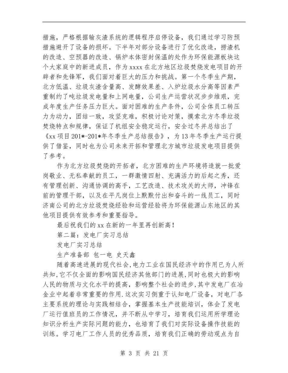 发电厂年终总结_第3页