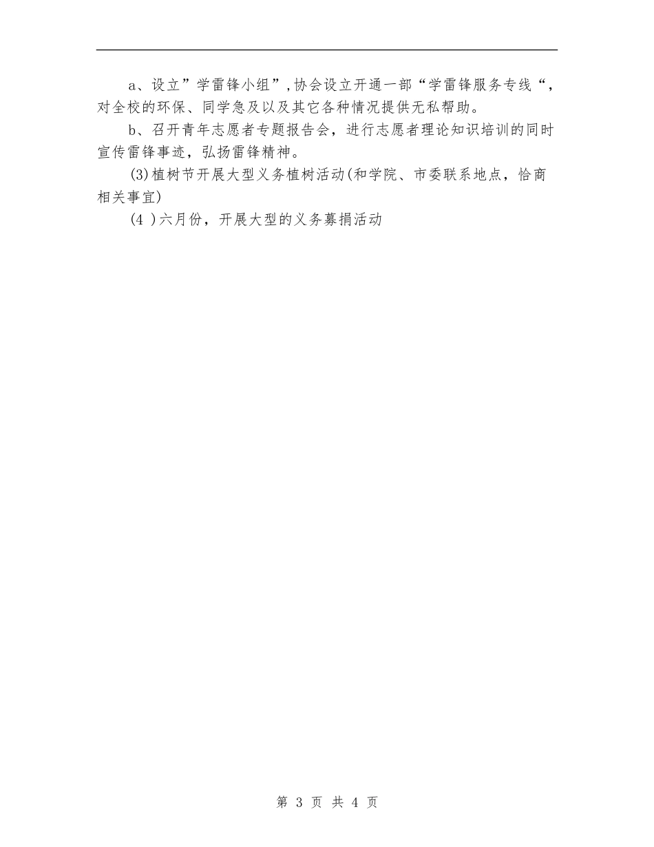 青协六月份工作计划_第3页