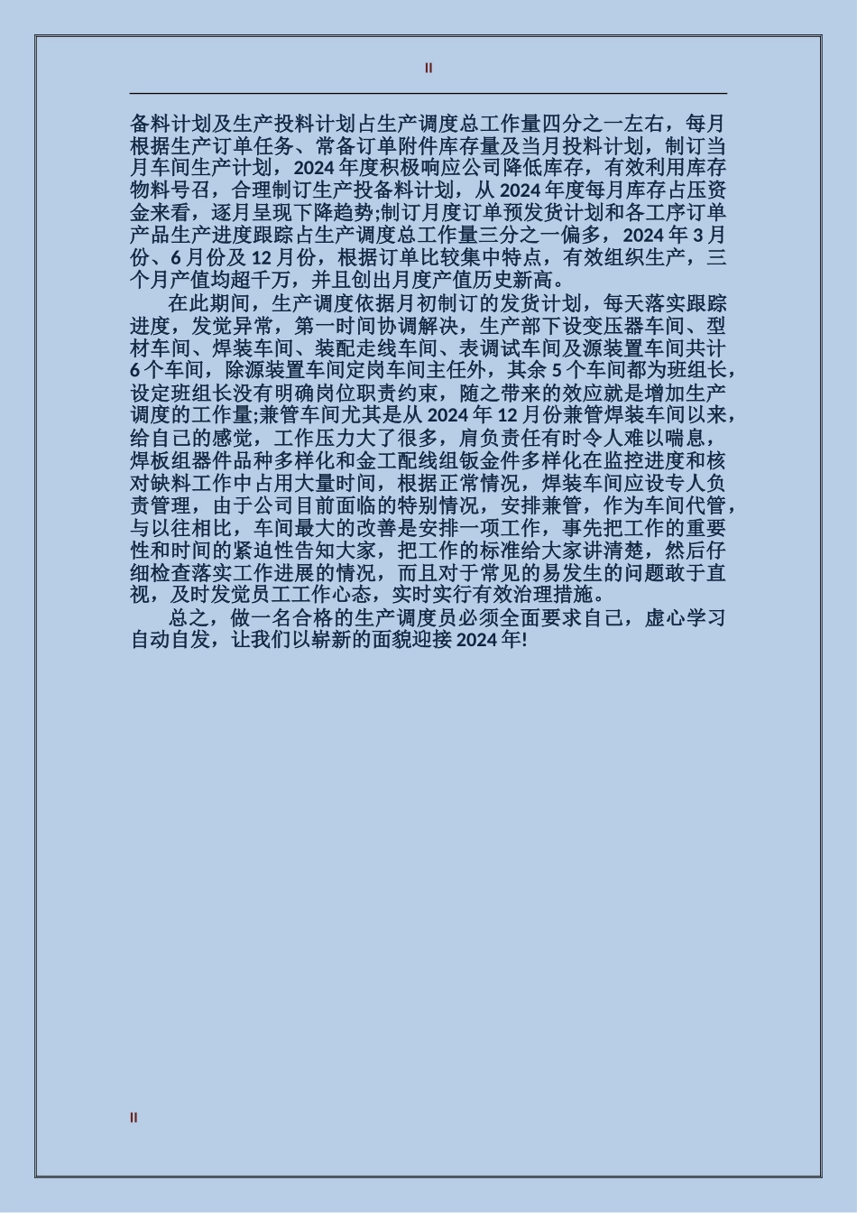 2017年电力生产管理年终工作总结_第2页