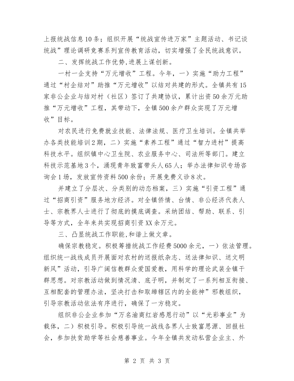 统一战线基础建设自查报告_第2页