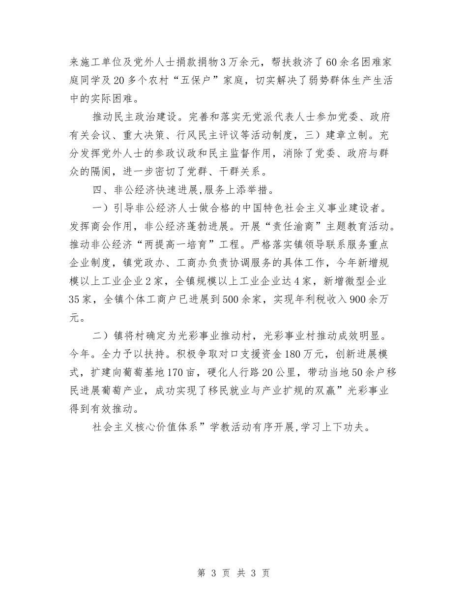 统一战线基础建设自查报告_第3页