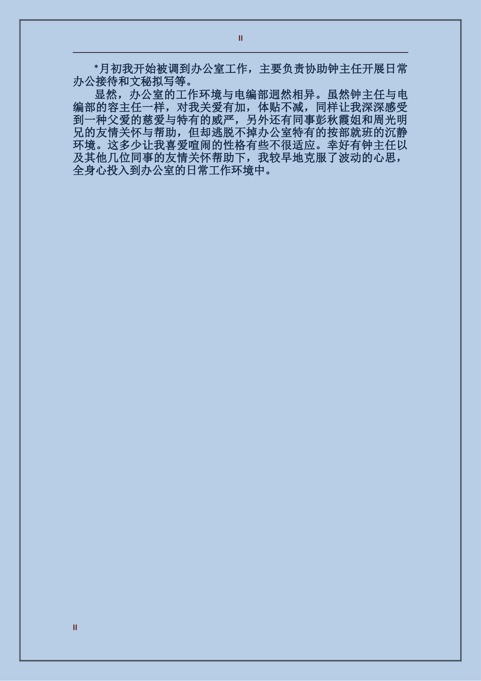 2024年电视台新闻采编及文秘的个人工作总结范文_第2页