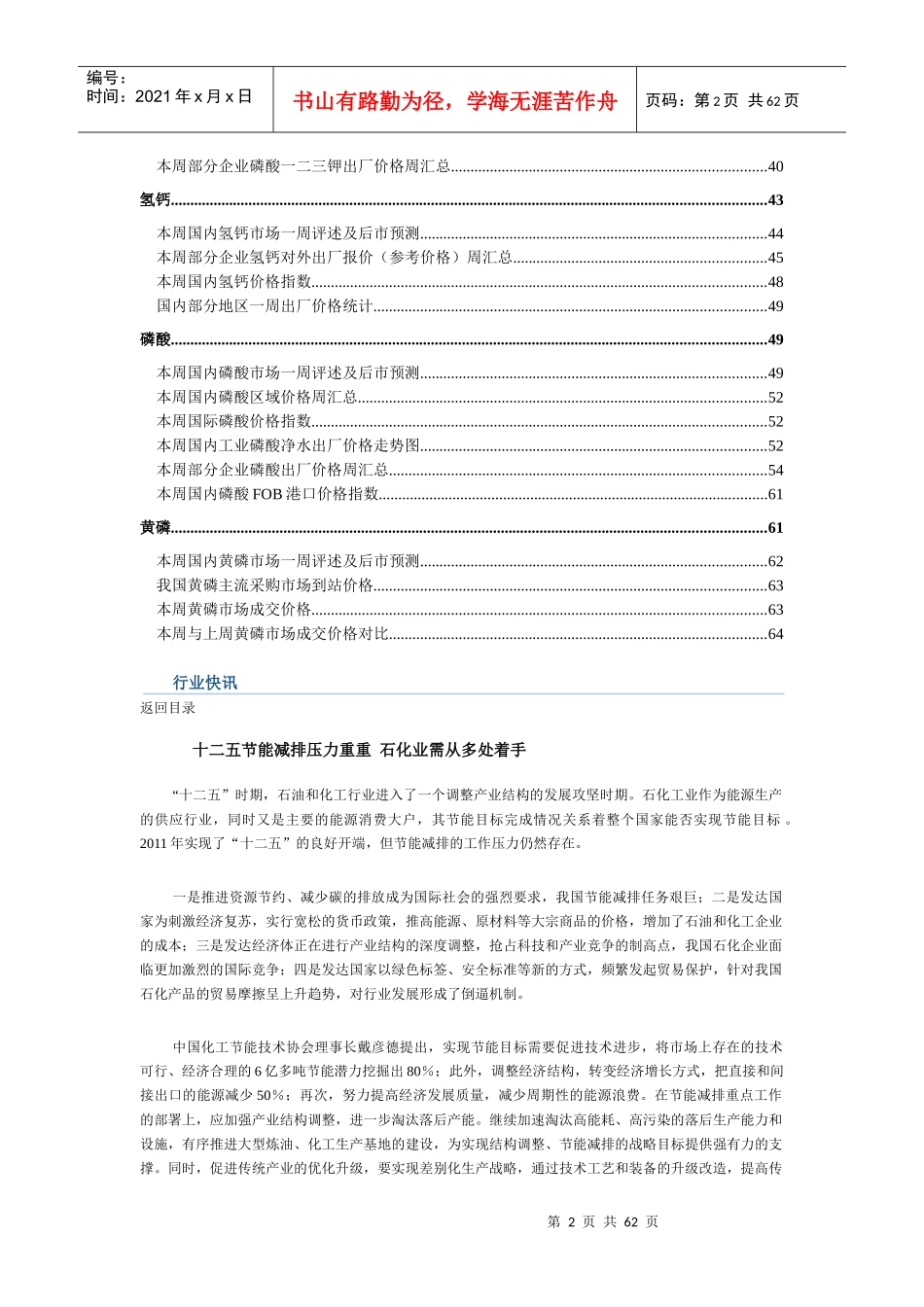 中华商务网VIP服务周报：磷化工产业XXXX1209_第2页