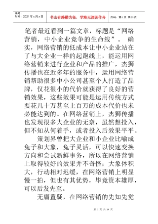 互联网大型企业开展网络营销的策略
