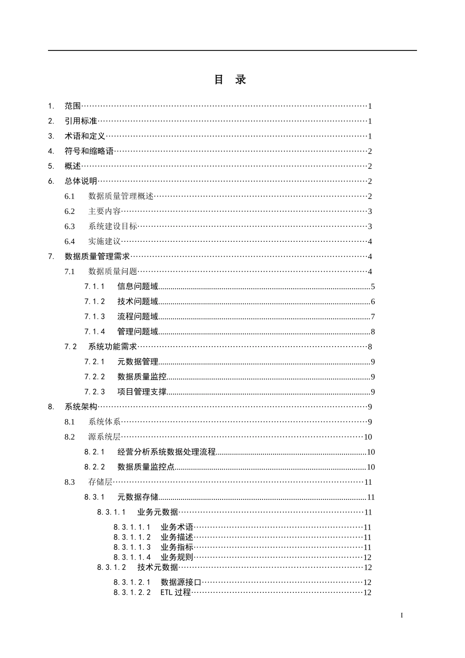 中国移动省级经营分析系统数据质量管理系统业务技术规_第2页