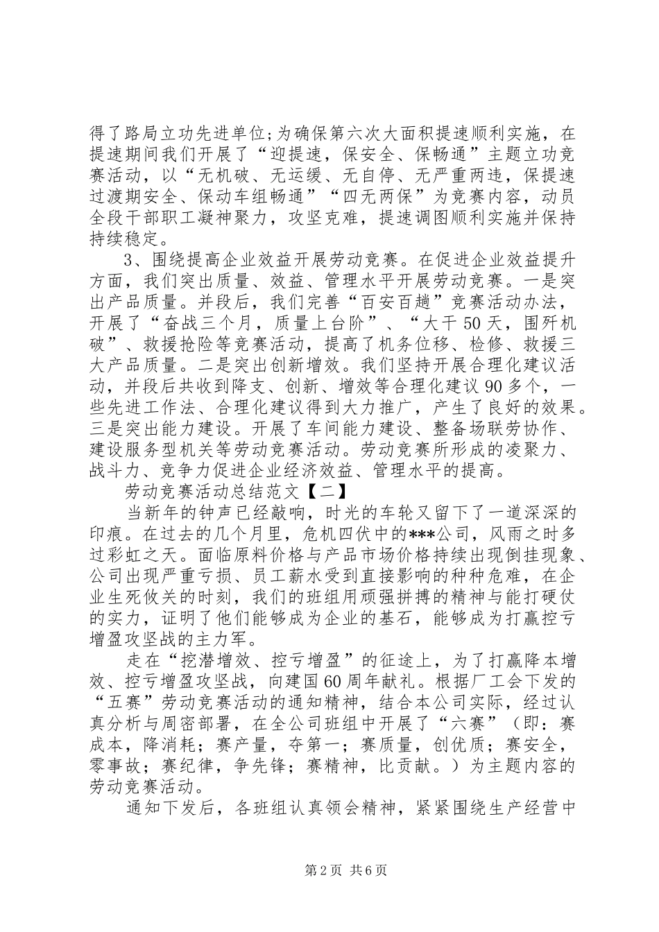 劳动竞赛活动工作总结范文_第2页