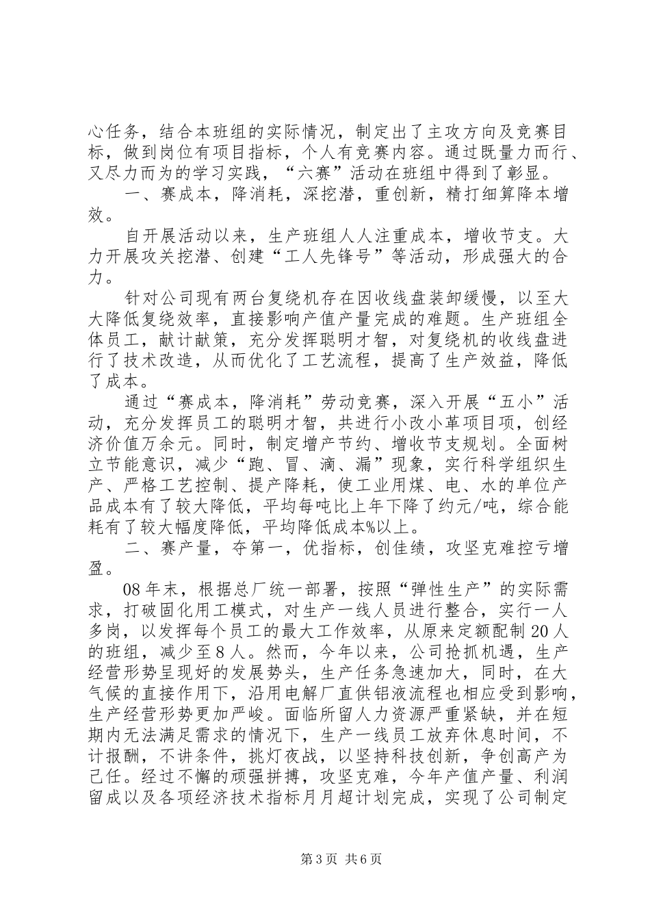 劳动竞赛活动工作总结范文_第3页