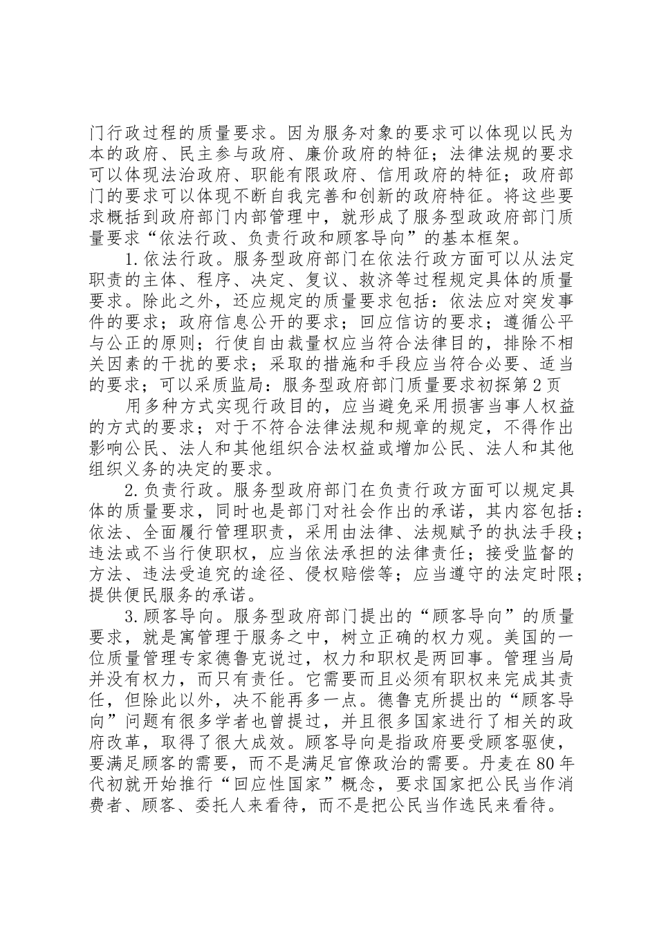 质监局：服务型政府部门质量要求初探_第3页