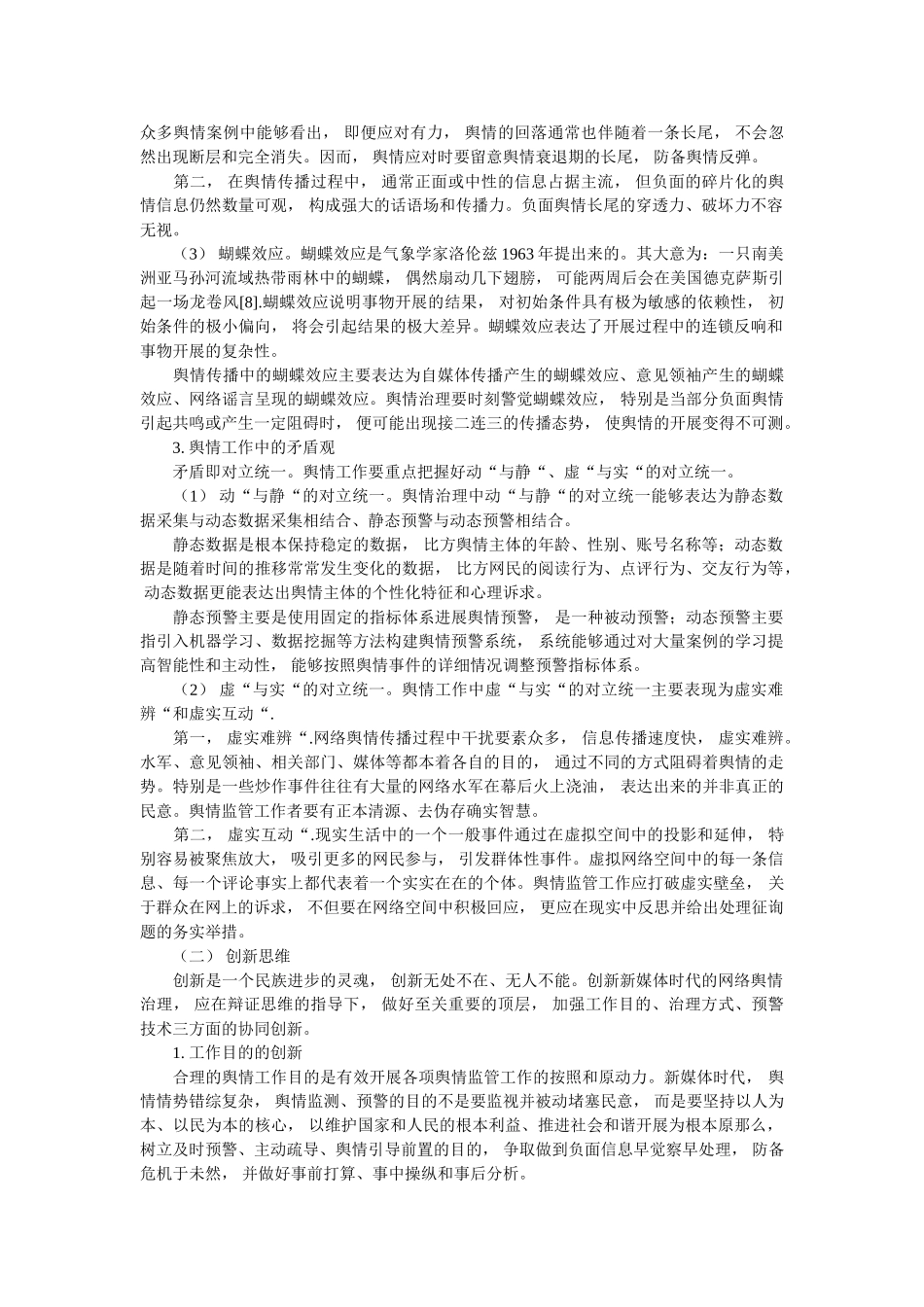 研究新ۥ媒体下网络舆论工作者管理的战略思维精选 _第3页