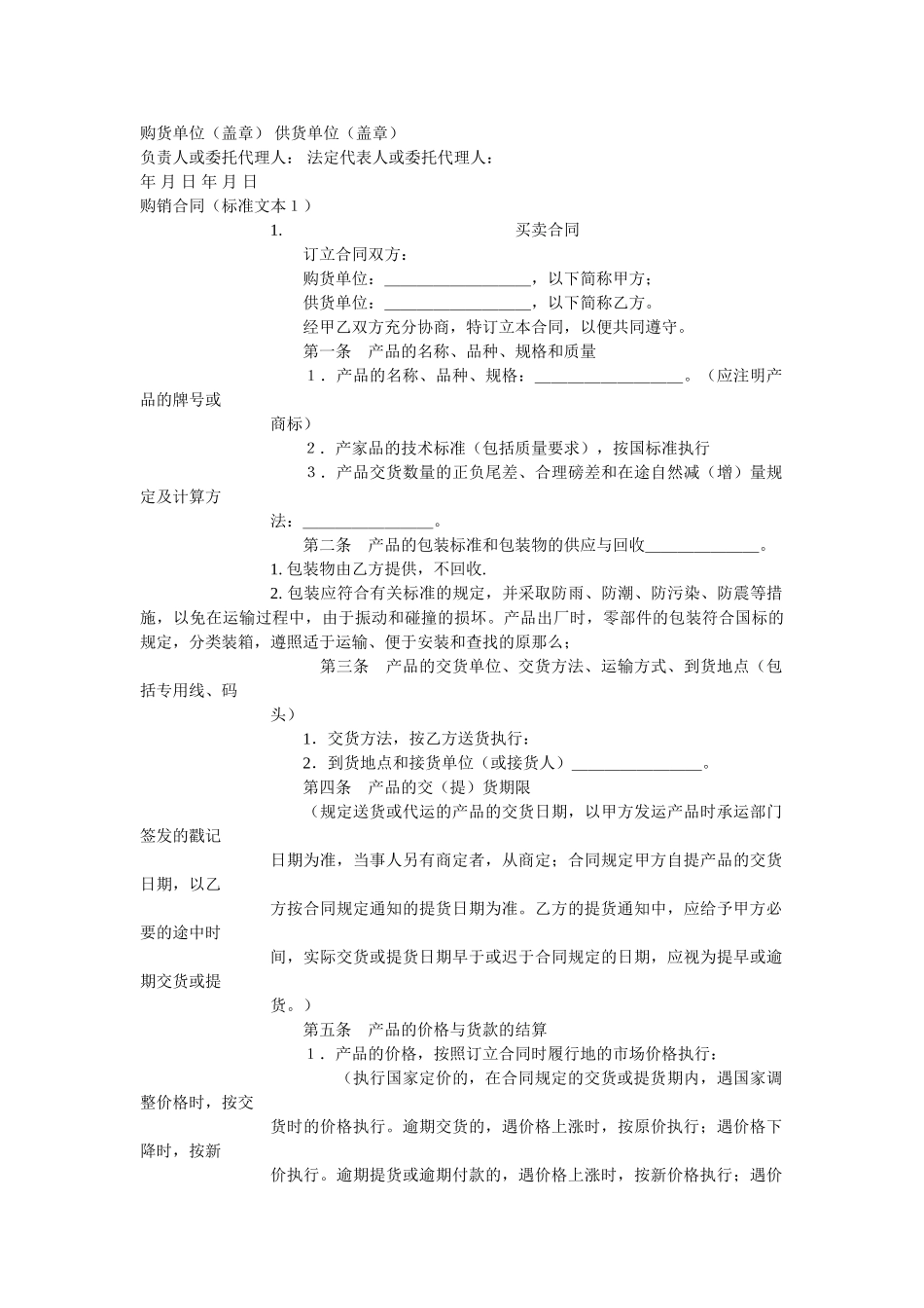 物资采ۥ购廉政合同范文两篇 _第2页