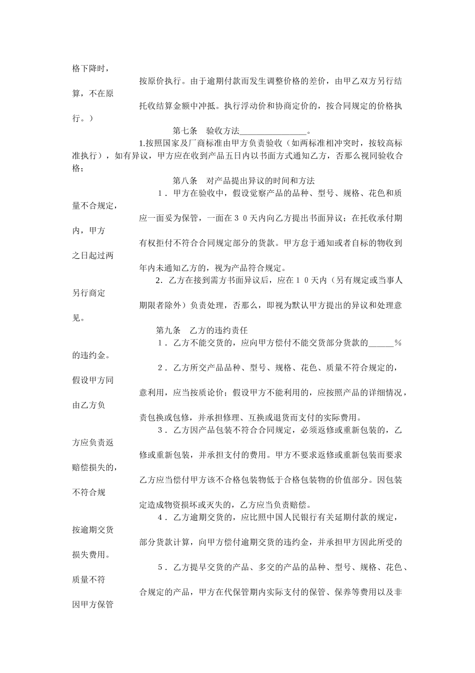 物资采ۥ购廉政合同范文两篇 _第3页