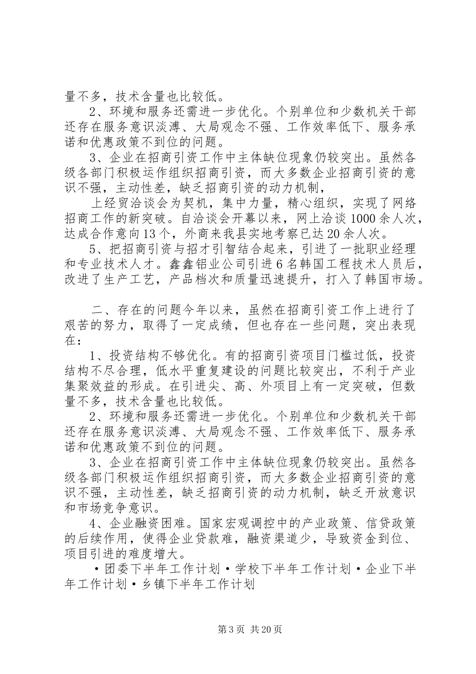 局招商引资工作总结3篇_第3页