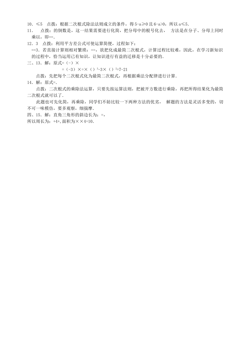 数学九年级上华东师大版222 二次根式的乘除法 _第2页
