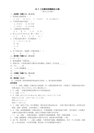 数学九年级上华东师大版222 二次根式的乘除法 