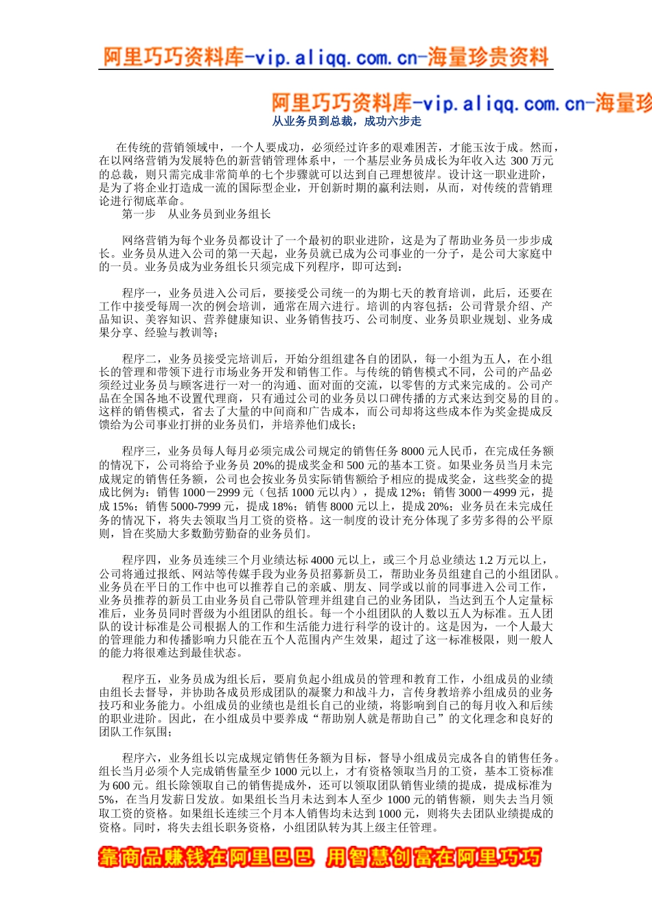 从业务员到总裁_第1页