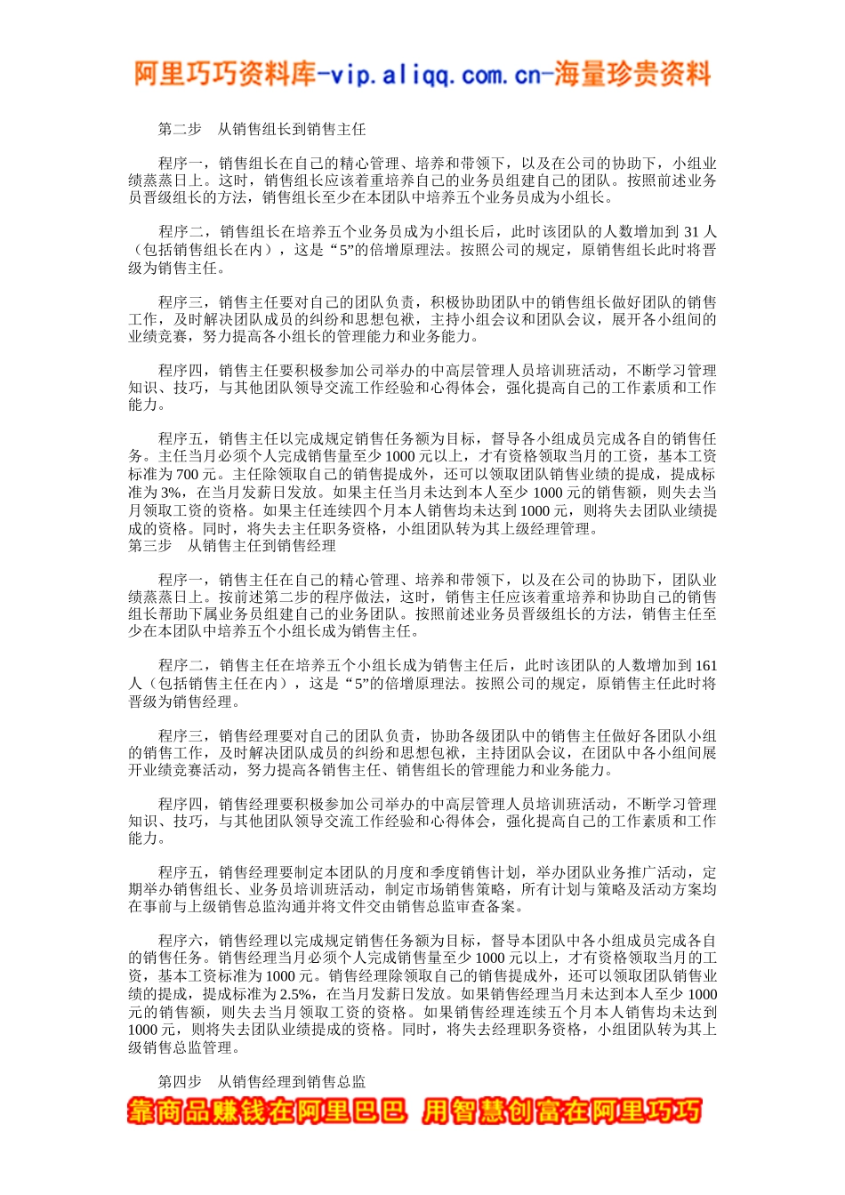 从业务员到总裁_第2页