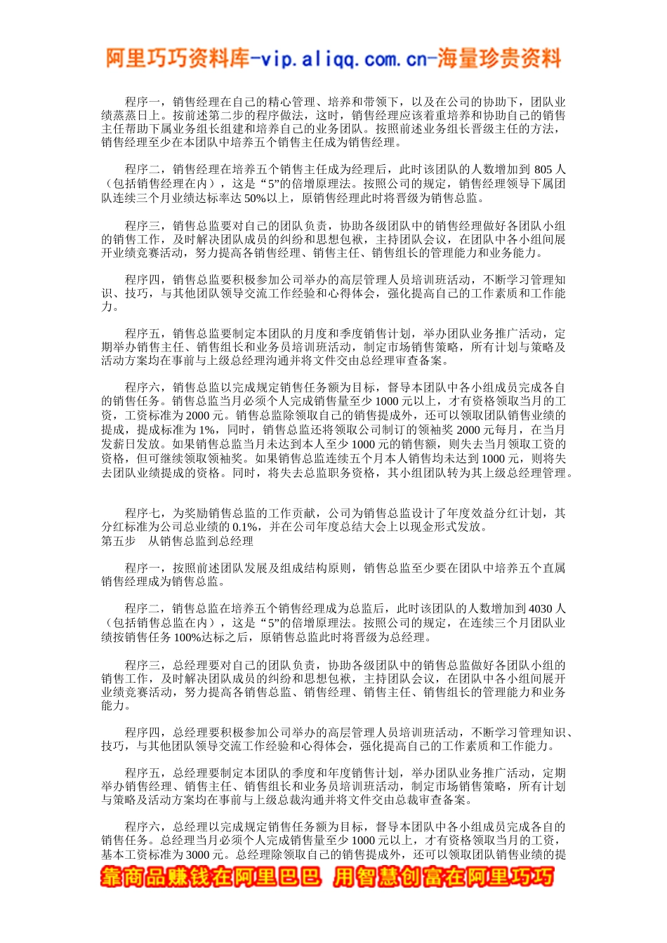 从业务员到总裁_第3页