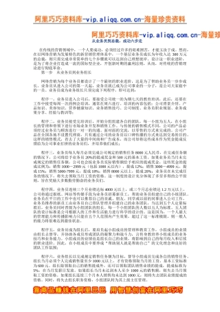 从业务员到总裁