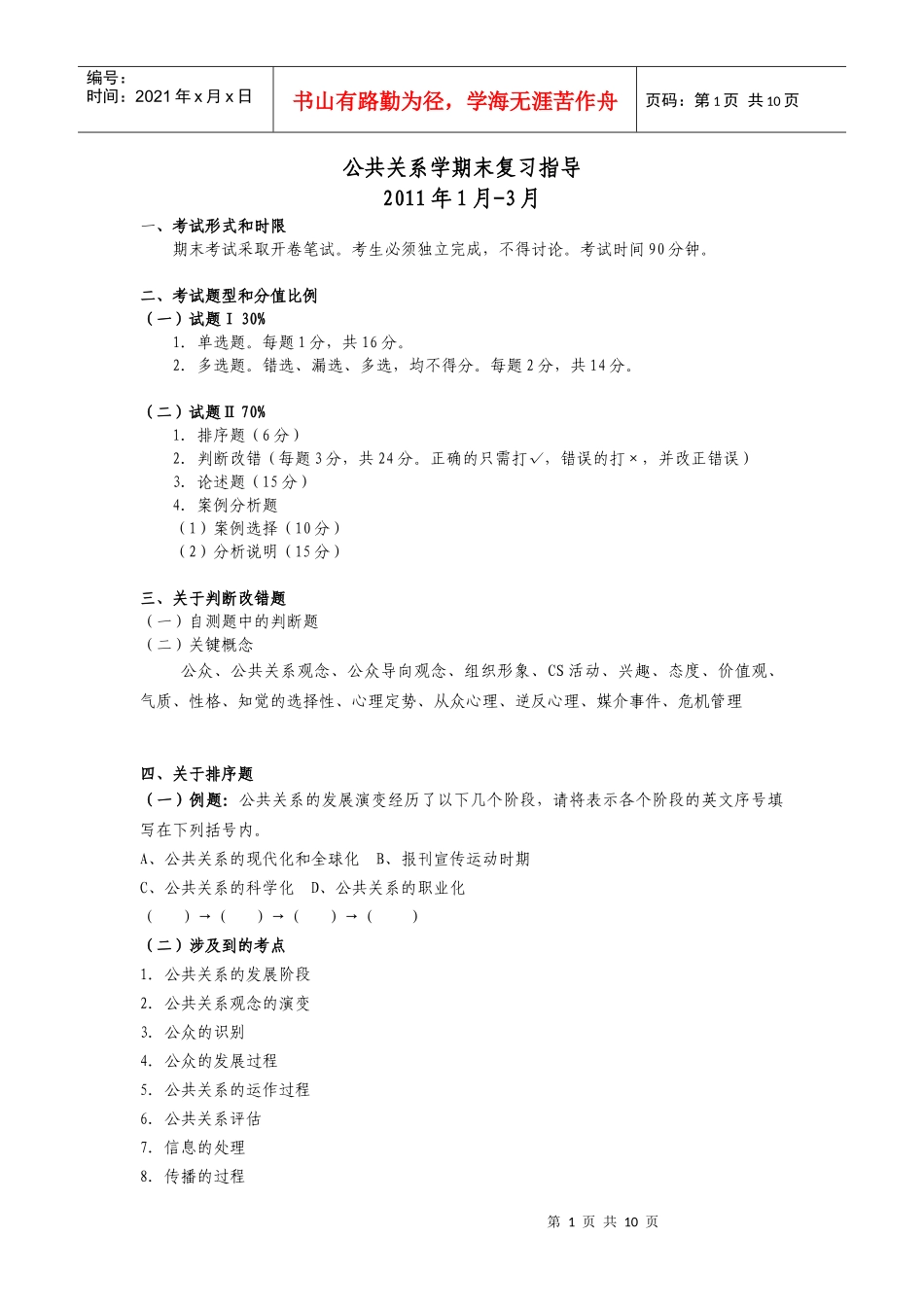 XXXX公共关系复习指导_第1页