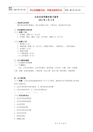 XXXX公共关系复习指导