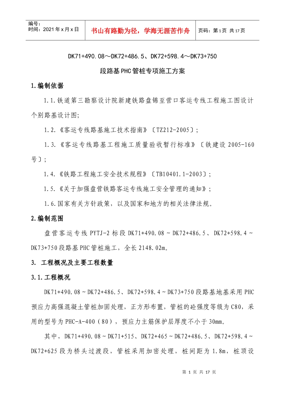 PHC管桩专项施工方案_第2页