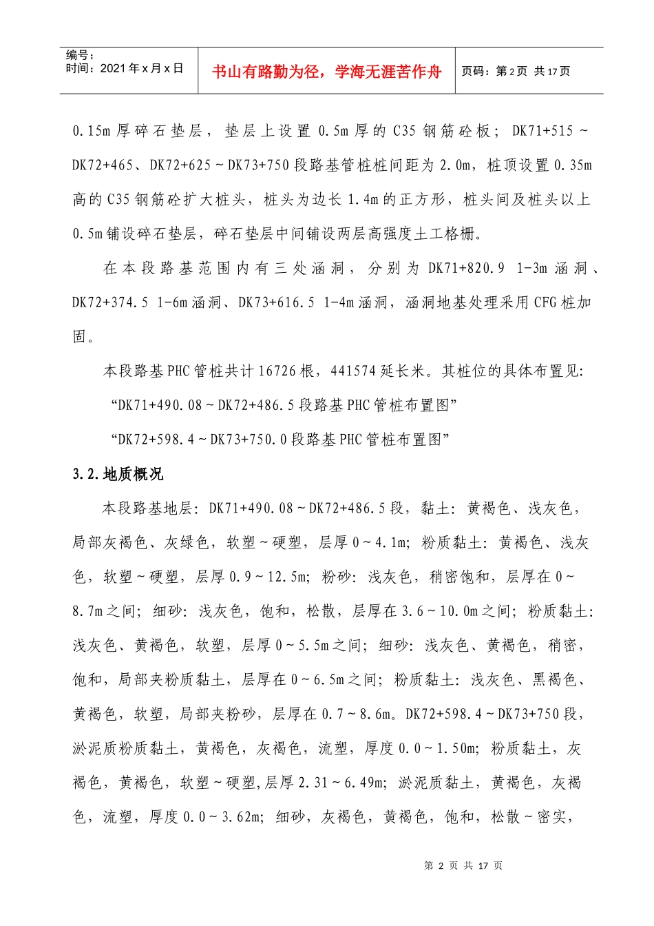 PHC管桩专项施工方案_第3页
