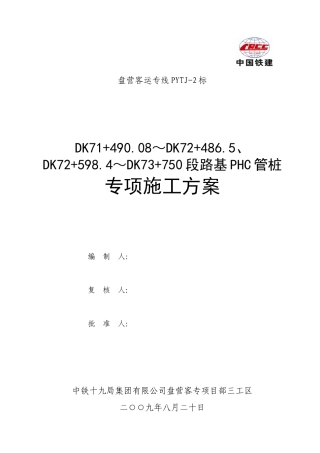 PHC管桩专项施工方案