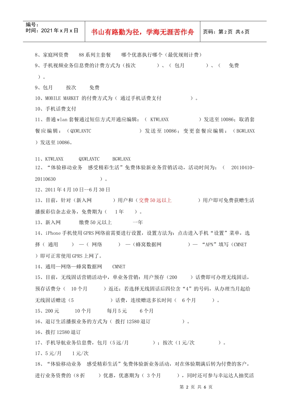 4月营业员业务测试题_第2页