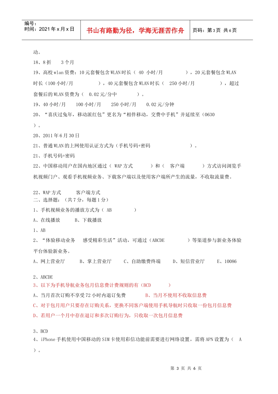 4月营业员业务测试题_第3页