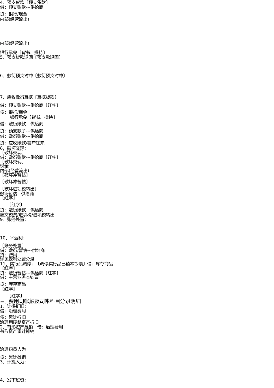 医药流通财务部会计处理 _第3页