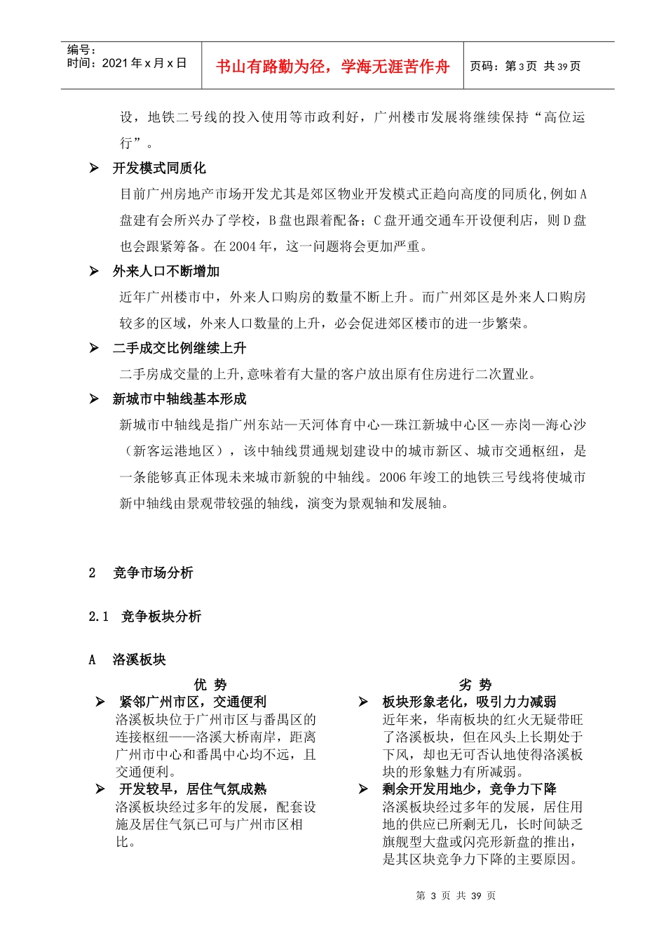 中海蓝湾营销策划报告_第3页