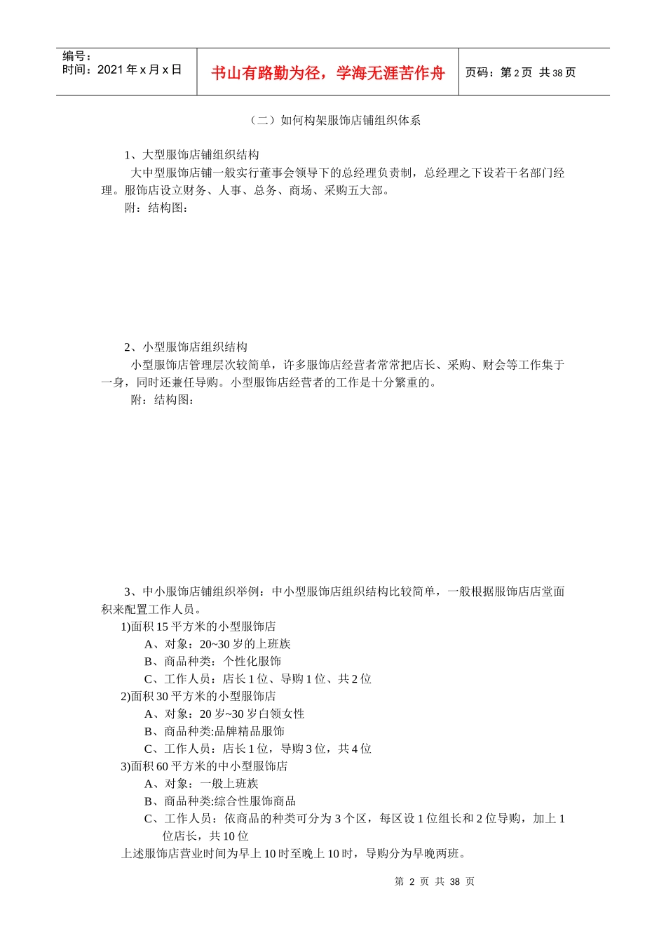 《服饰终端店铺业绩提升》(1)_第2页