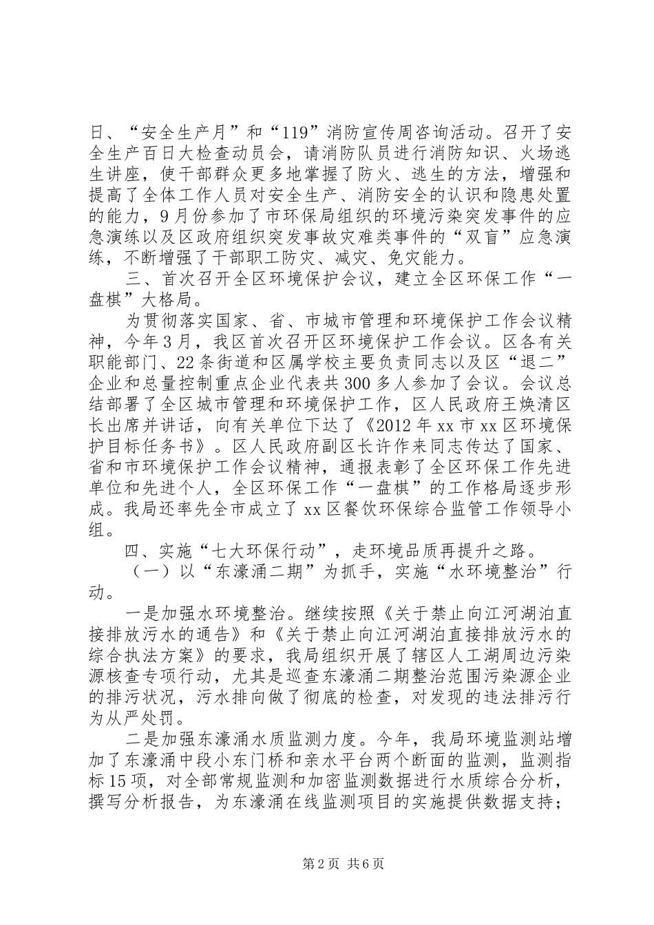 区环境保护局安全生产工作总结报告_第2页