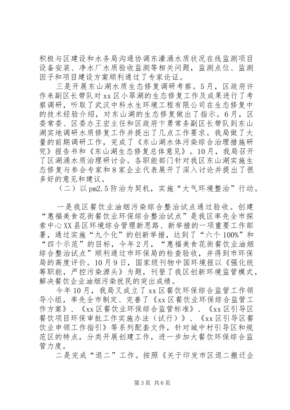 区环境保护局安全生产工作总结报告_第3页