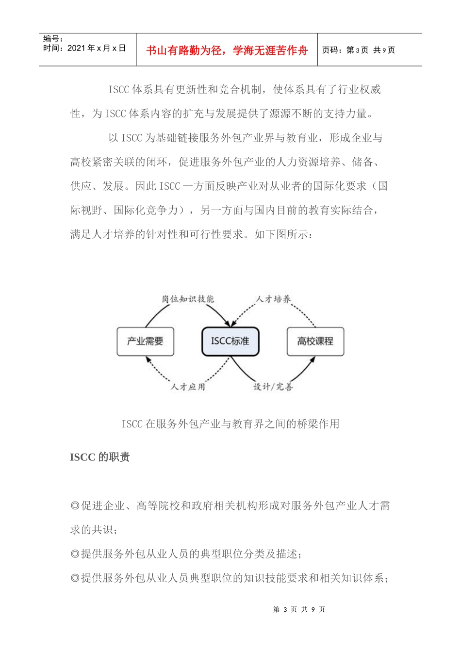 国际服务外包从业人员标准_第3页