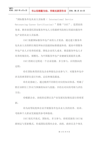 国际服务外包从业人员标准