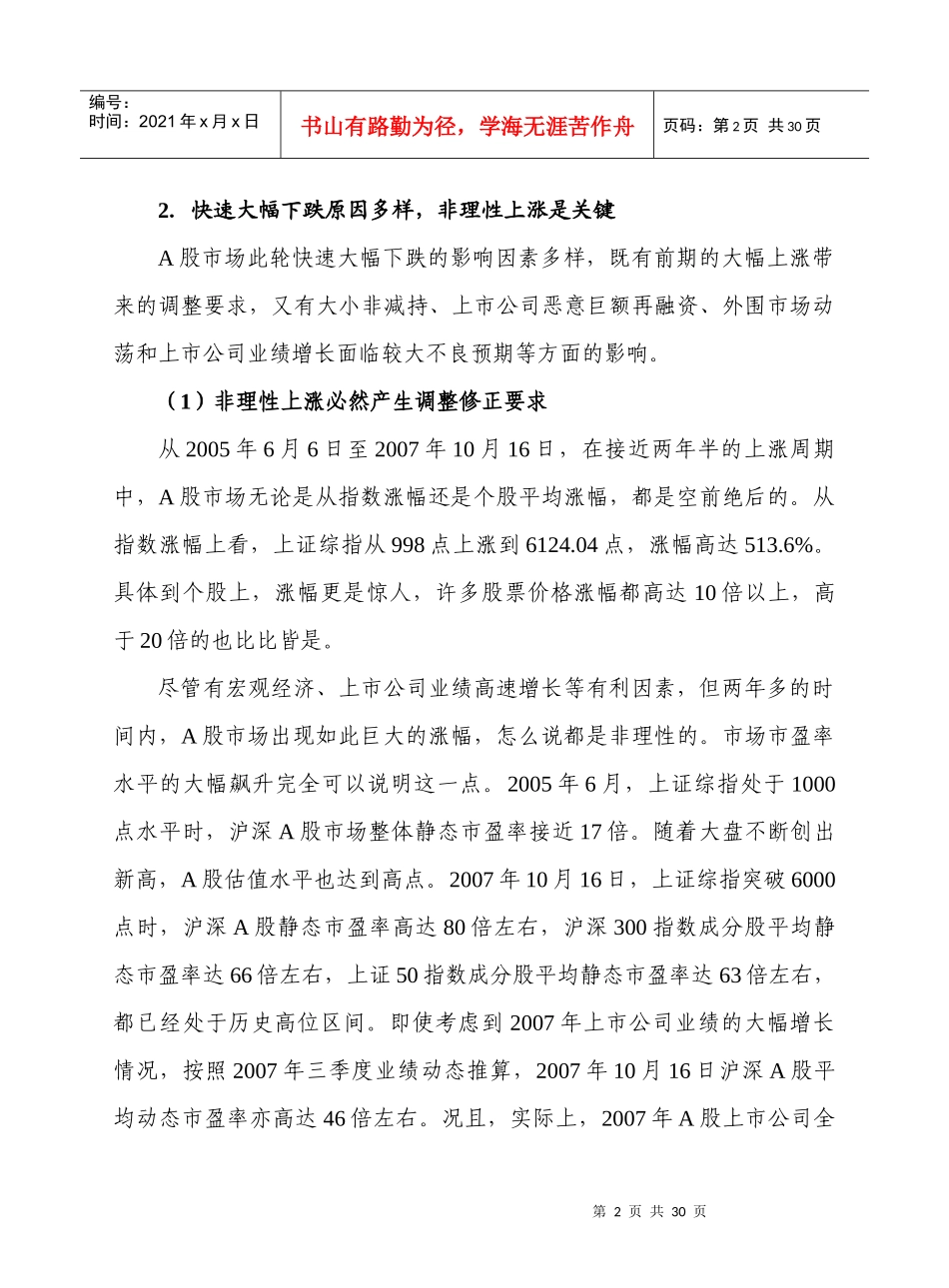 我国A股市场的运行展望_第2页