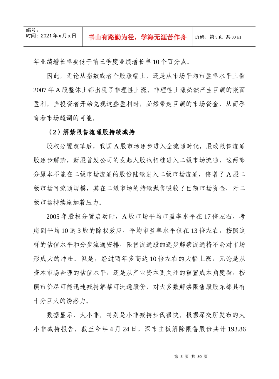 我国A股市场的运行展望_第3页