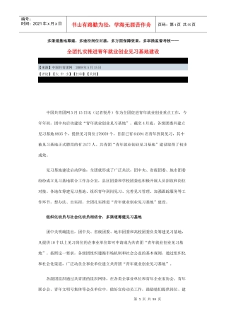 多渠道基地筹建