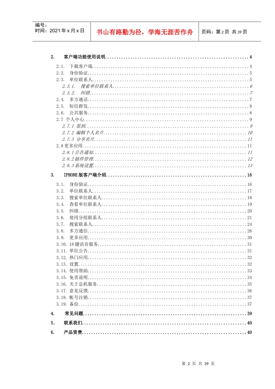 中国电信广东分公司总机服务客户端说明书(android020_第2页