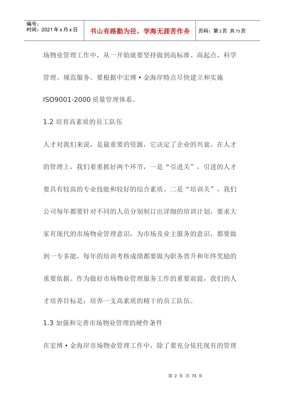 XX市场物业管理服务方案_第2页