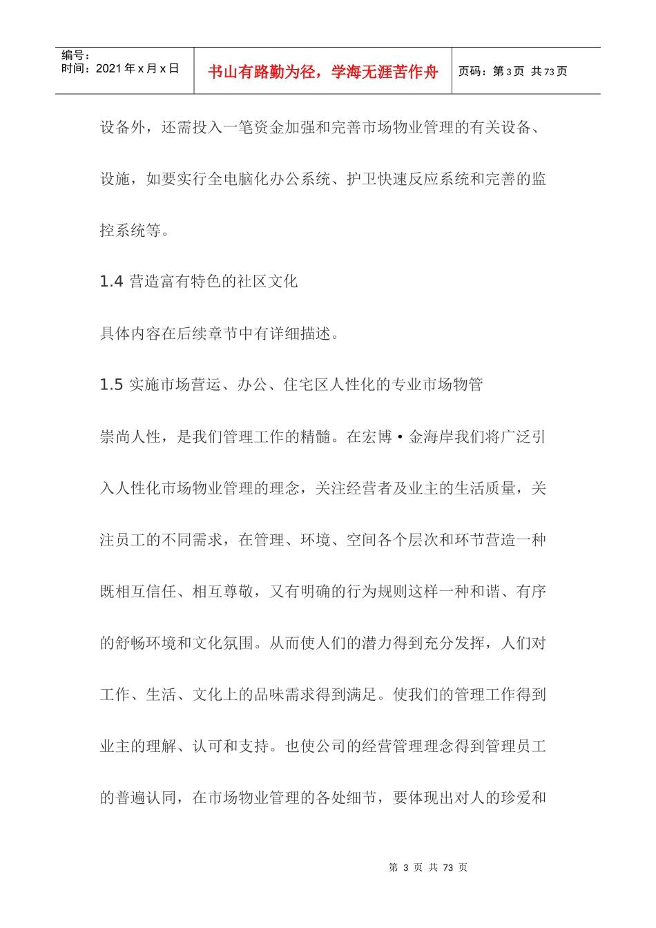 XX市场物业管理服务方案_第3页