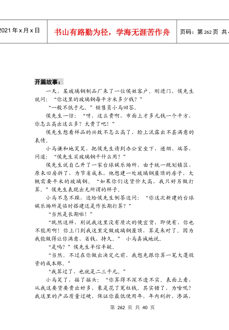 处理客户异议_第2页