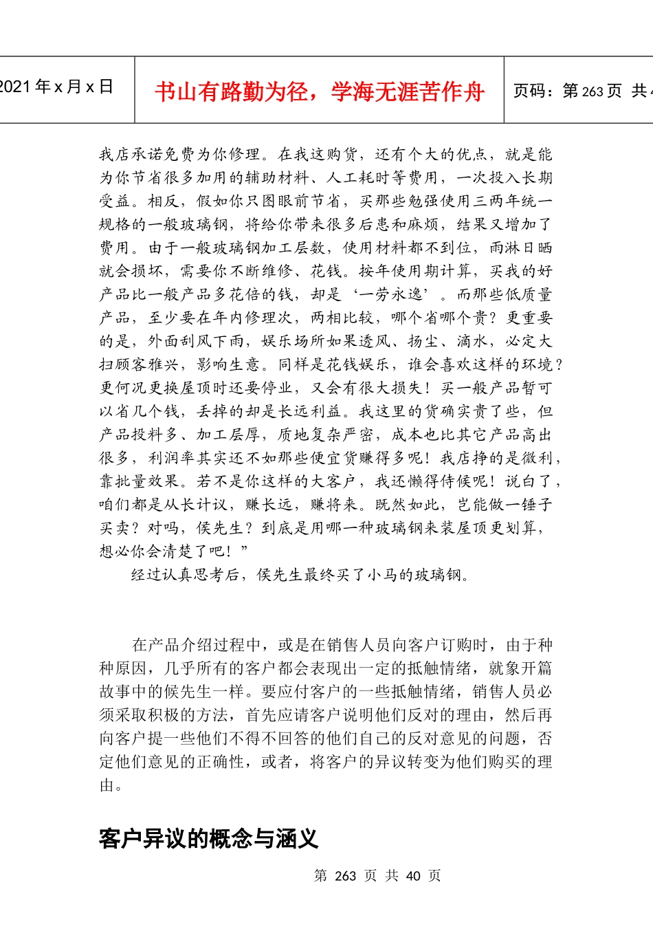 处理客户异议_第3页