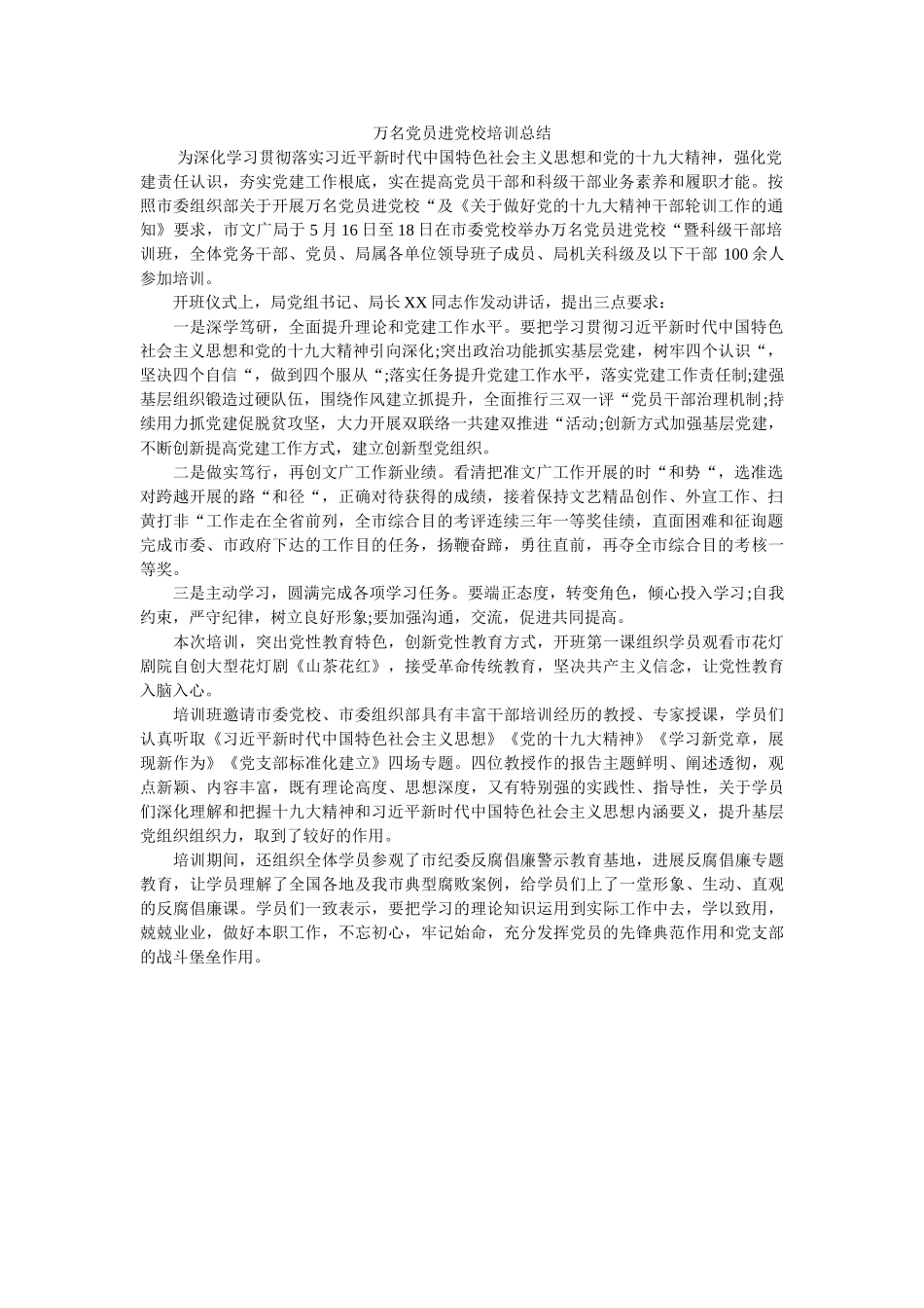 万名党ۥ员进党校培训总结 _第1页