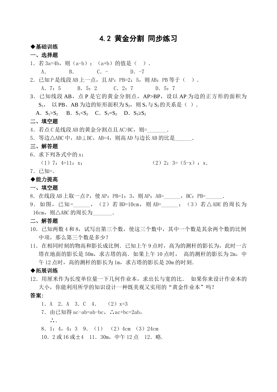 数学八年级下北师大版42黄金分割同步练习 _第1页